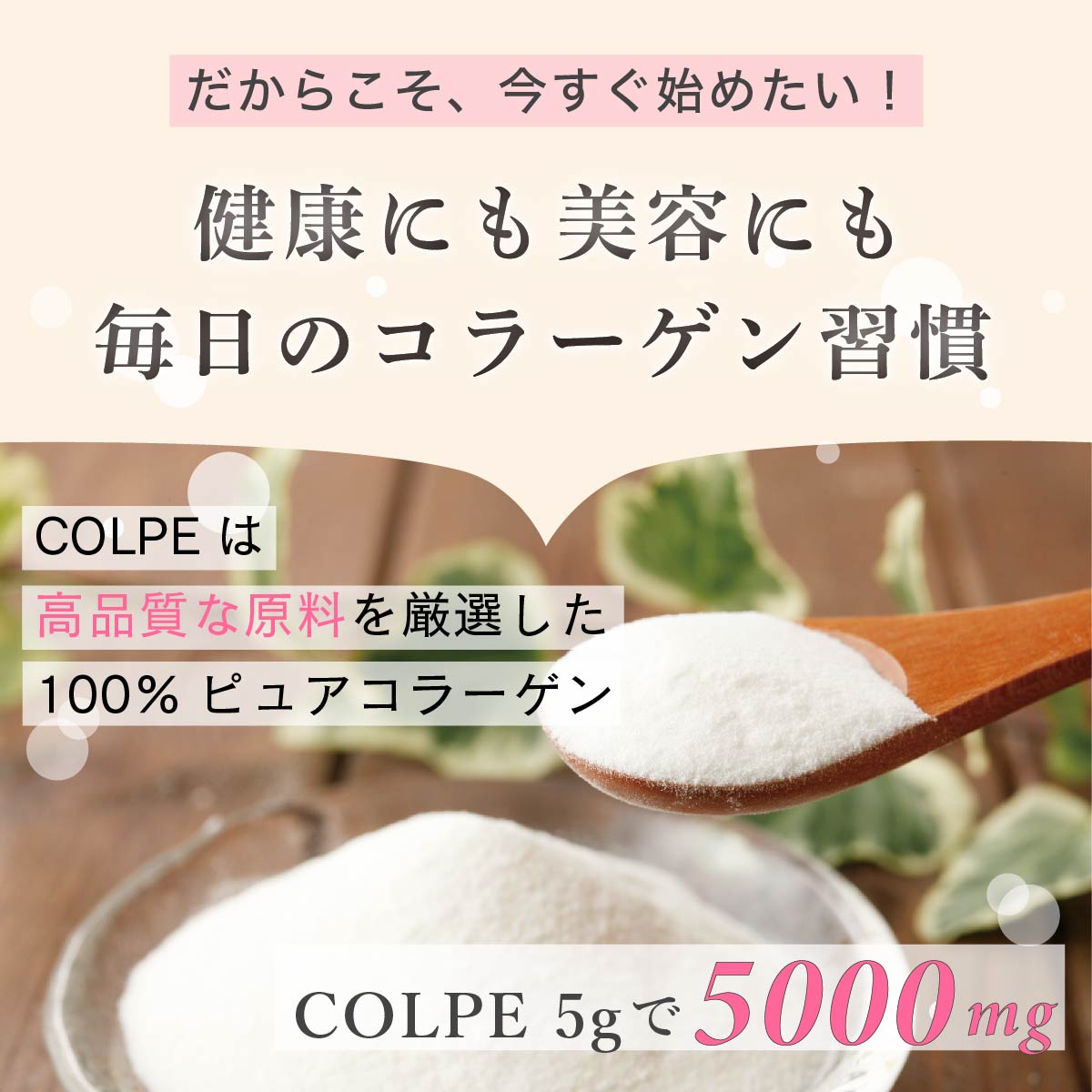 COLPE 天然海洋魚皮由来 コラーゲンペプチド