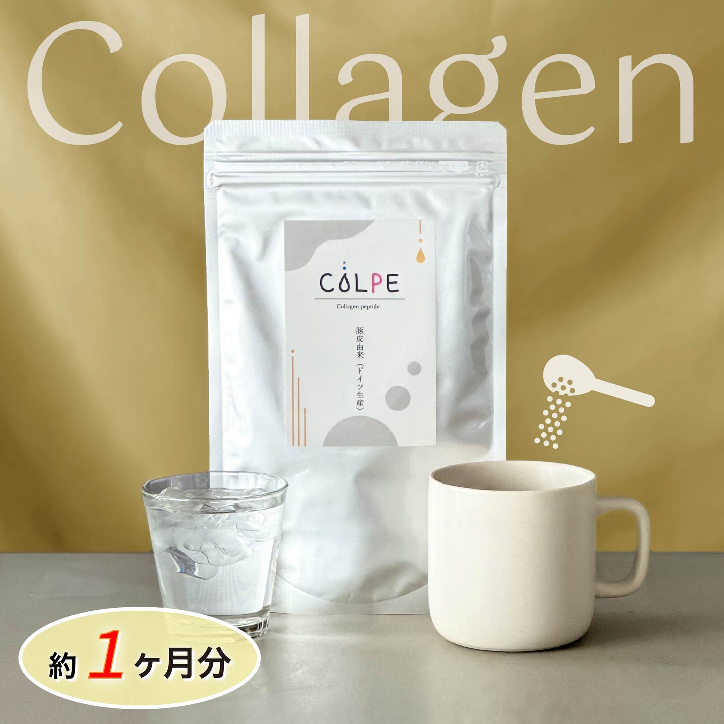 COLPE 豚皮由来 コラーゲンペプチド(ドイツ生産)