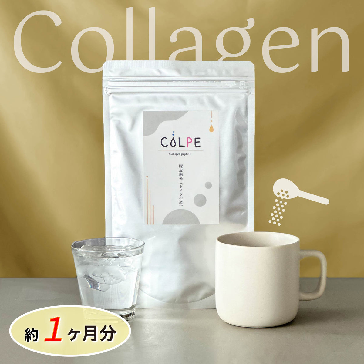 COLPE 豚皮由来 コラーゲンペプチド（ドイツ生産） – シーエスストアー